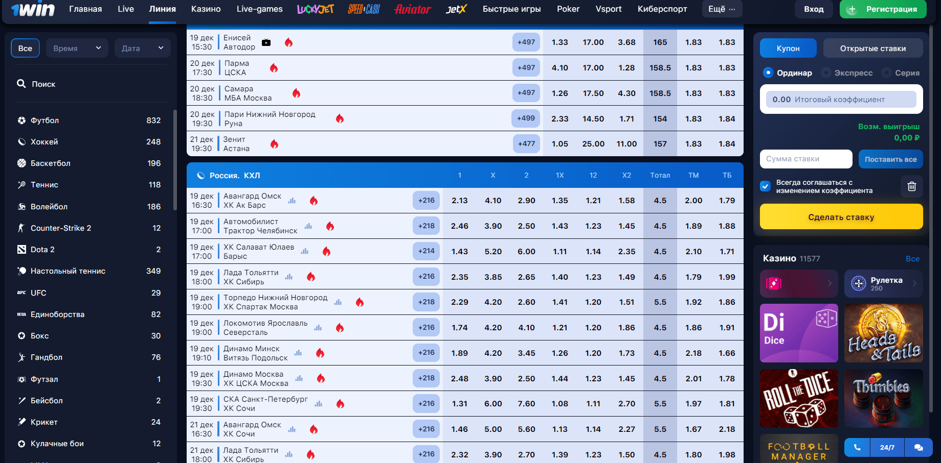 ставки на спорт 1win